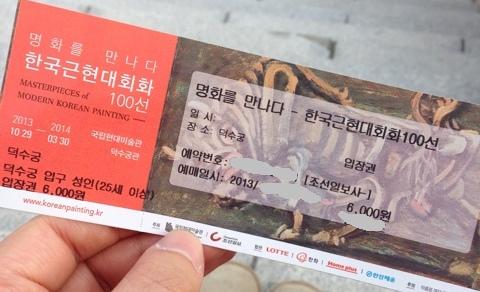 한국근현대회화100선 티켓.jpg