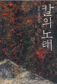 김훈 '칼의 노래'.jpg